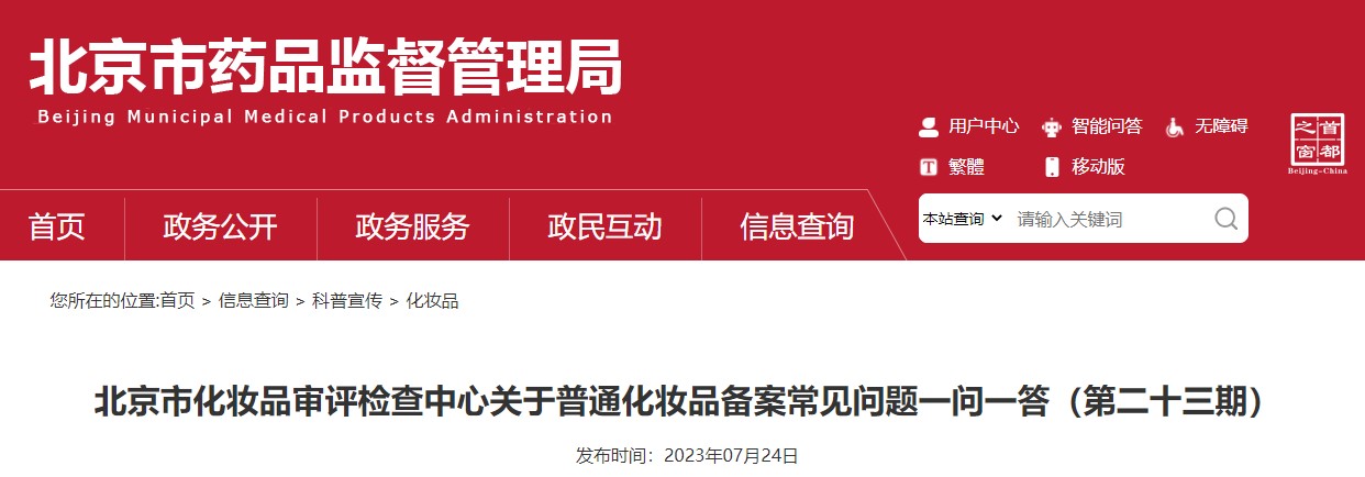 化妝品備案,功效評(píng)價(jià),化妝品安全,化妝品原料,兒童化妝品,問(wèn)題匯總