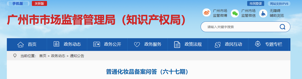 廣州,普通,化妝品,備案,防腐,注冊