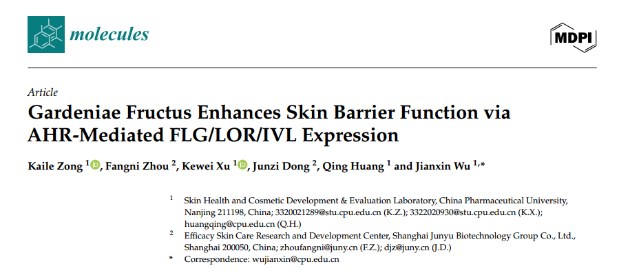 SCI期刊,科新生物,君裕集團(tuán),梔子提取物,增強(qiáng),表皮屏障機(jī)制